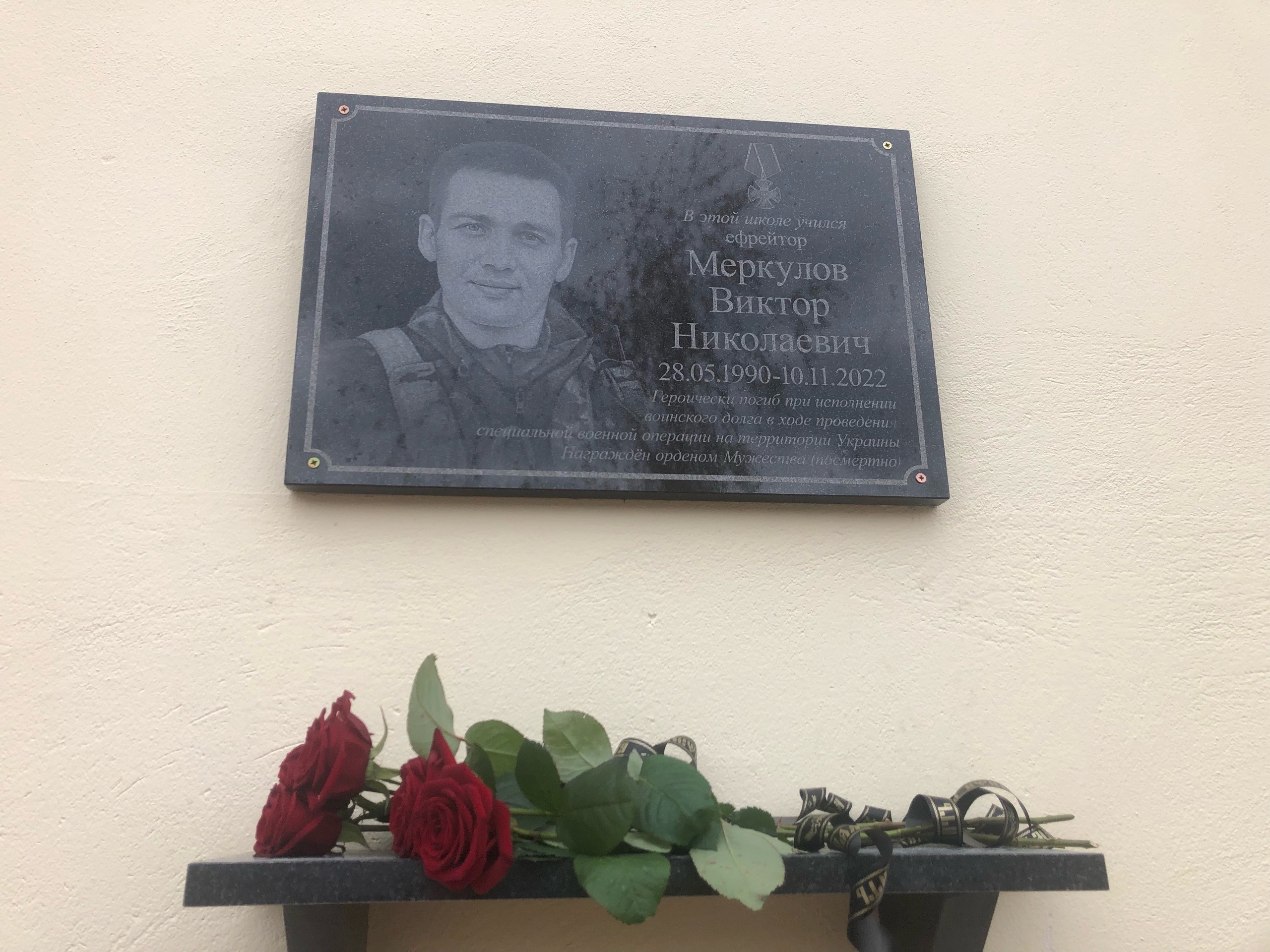 В память о Меркулове Викторе Николаевиче.