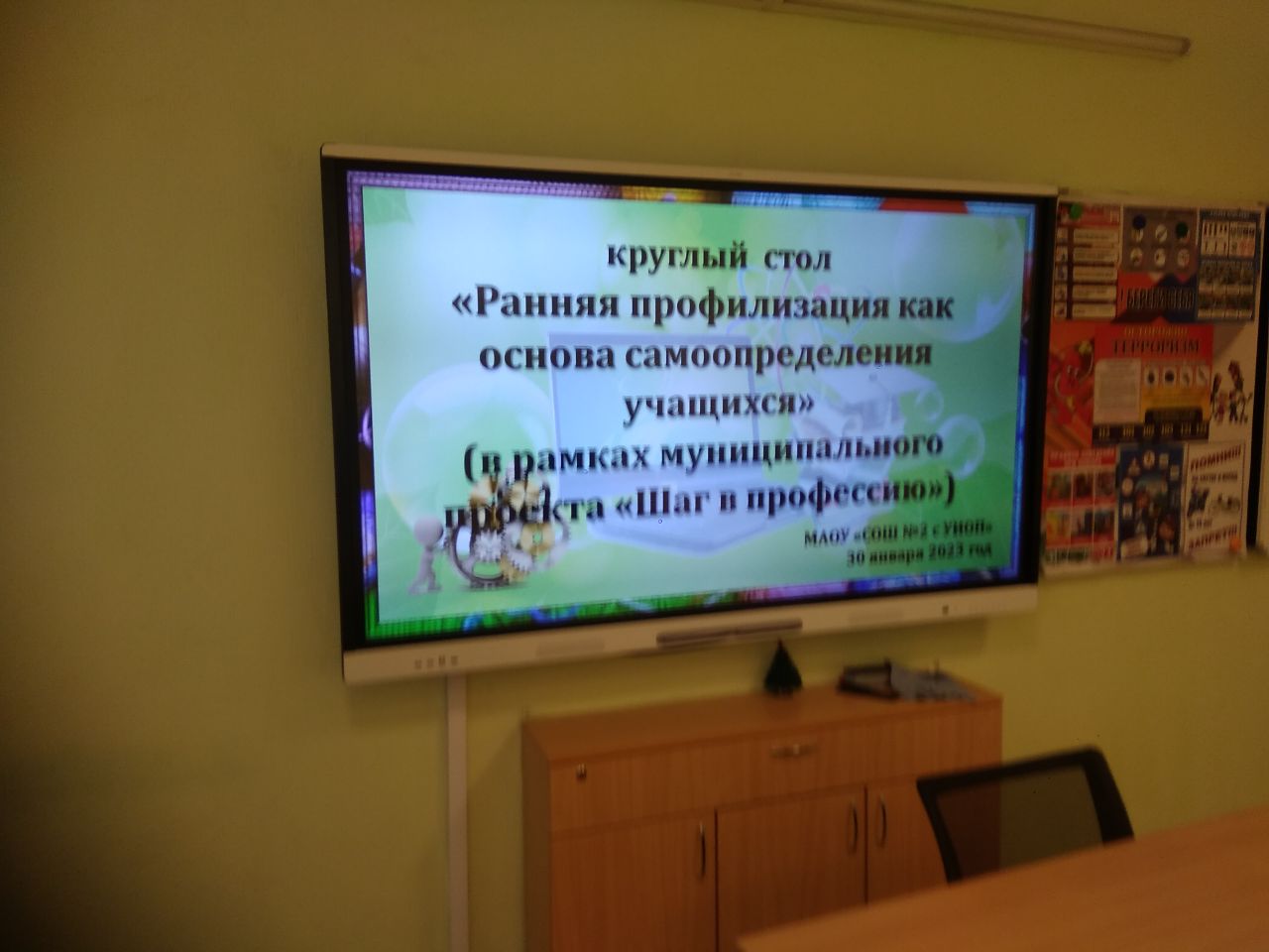 Заседание круглого стола на тему «Ранняя профилизация как основа самоопределения обучающихся».