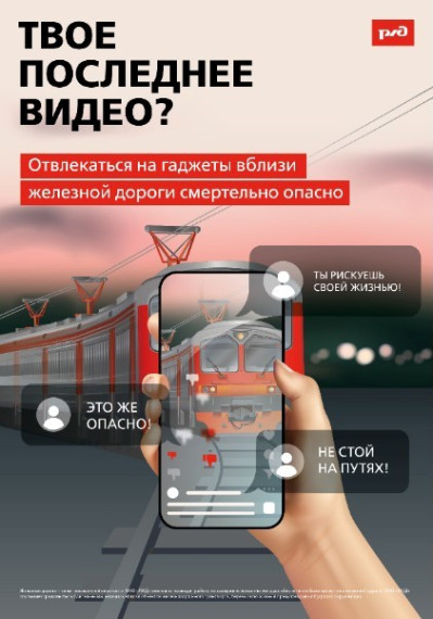 «Уступи дорогу поездам!».